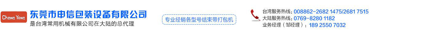 东莞市申信包装设备有限公司